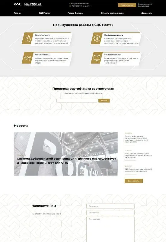 Сайт системы добровольной сертификации Ростех
