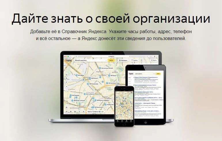 Как добавить организацию в Яндекс Справочник: подробная инструкция в Нижнем Тагиле