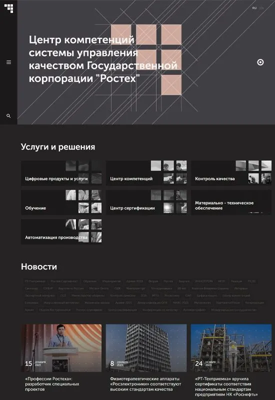 Сайт государственной корпорации Ростех в Нижнем Тагиле 