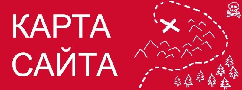 Sitemap XML – карта вашего сайта в Нижнем Тагиле