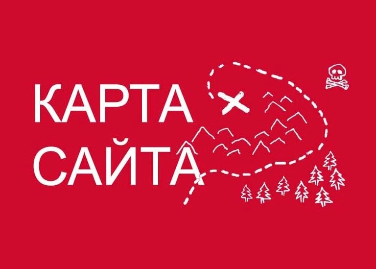 Sitemap XML – карта вашего сайта в Нижнем Тагиле