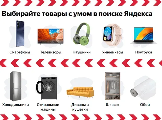 Поиск по товарам