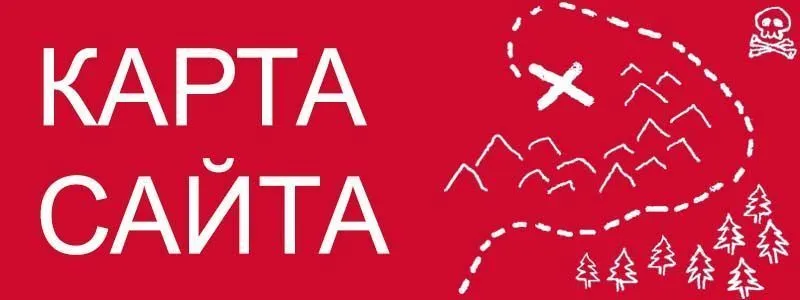 Sitemap XML – карта вашего сайта в Нижнем Тагиле