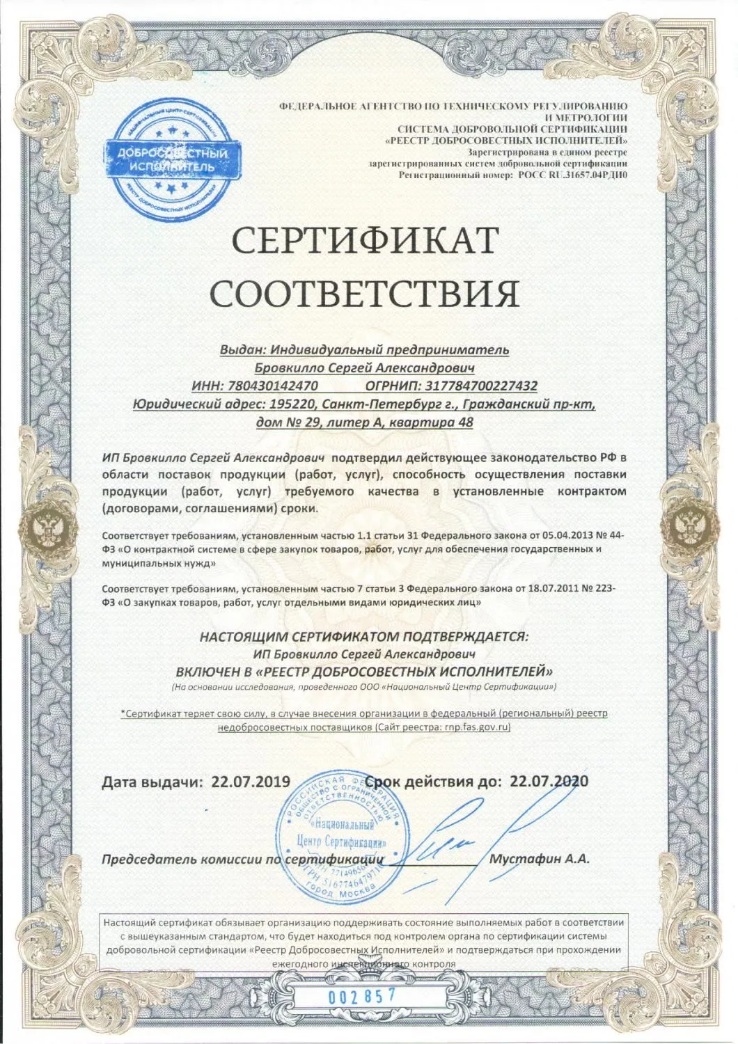 Реестр добросовестных исполнителей в Нижнего Тагила