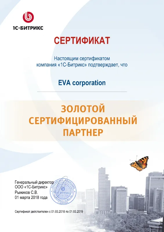 Золотой сертифицированный партнер Битрикс в Нижнего Тагила