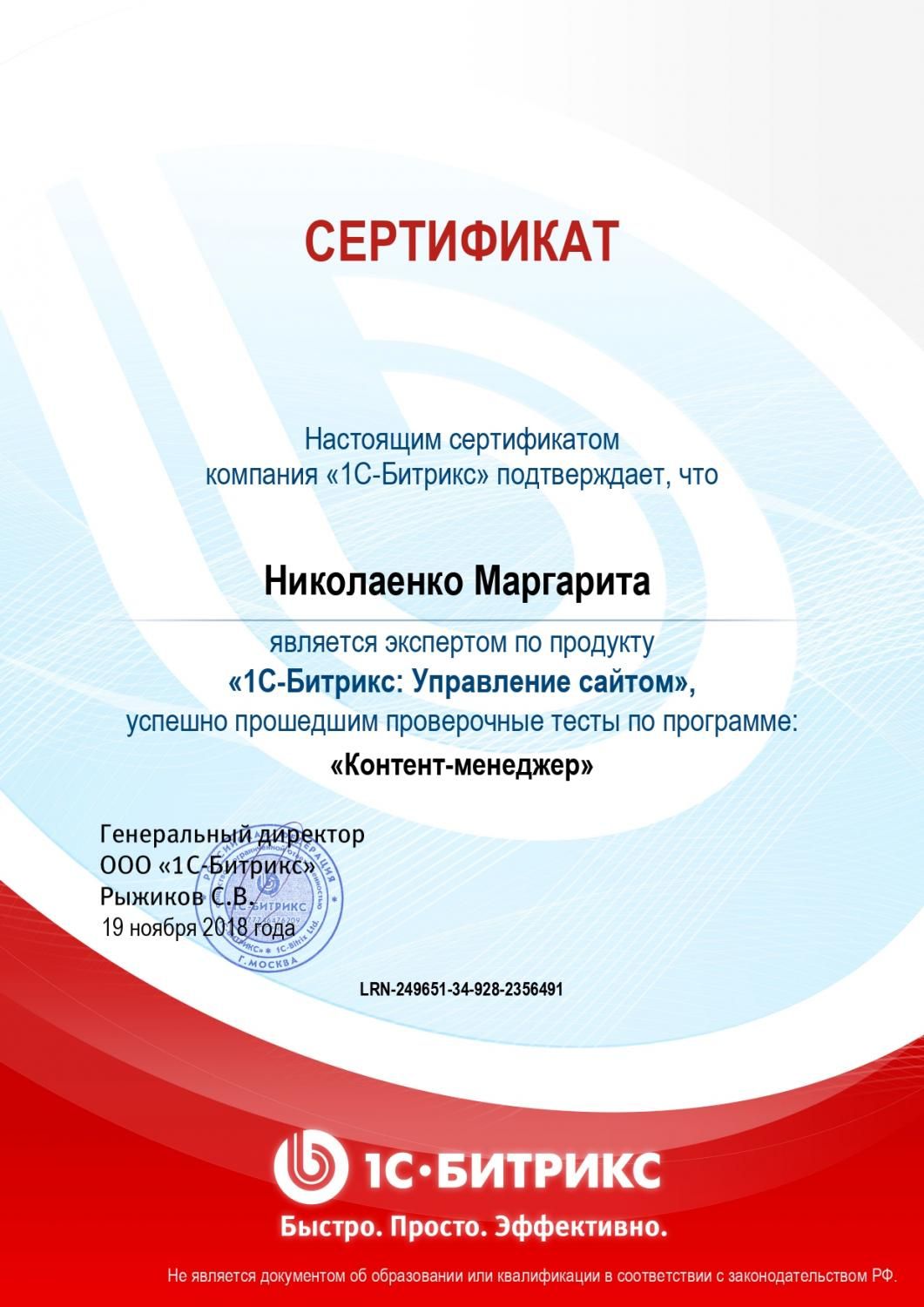 Сертификат эксперта по программе "Контент-менеджер" - Николаенко М. в Нижнего Тагила