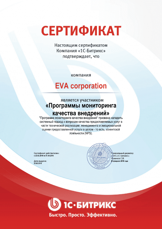 Сертификат "Программы мониторинга качества внедрений" в Нижнего Тагила