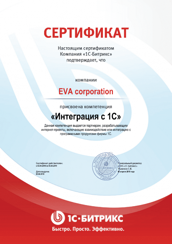Сертификат "Интеграция с 1С" в Нижнего Тагила