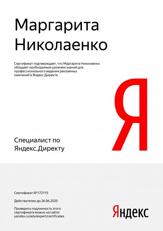 Сертификат специалиста Яндекс. Директ - Николаенко М. в Нижнего Тагила