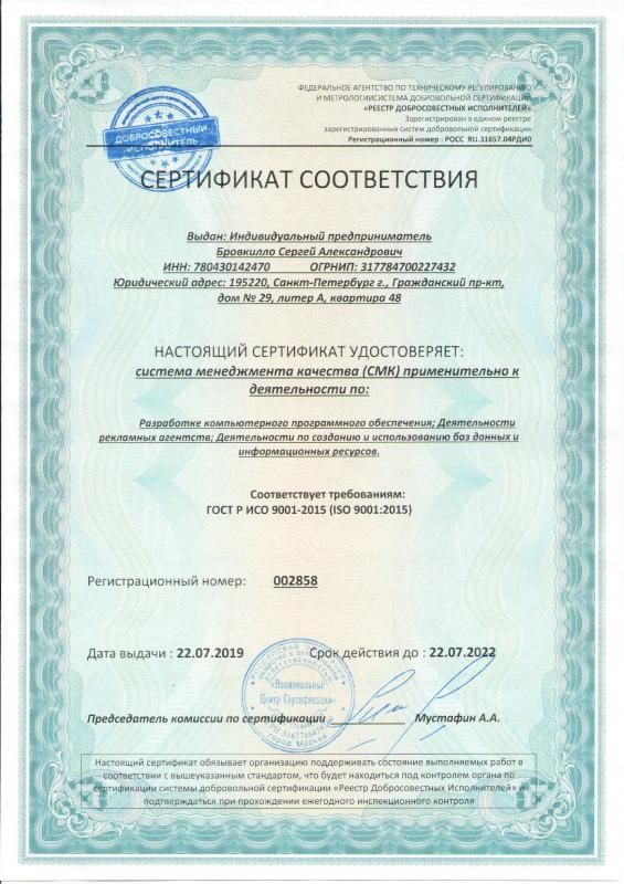 Сертификат соответствия ISO 9001:2015 в Нижнего Тагила